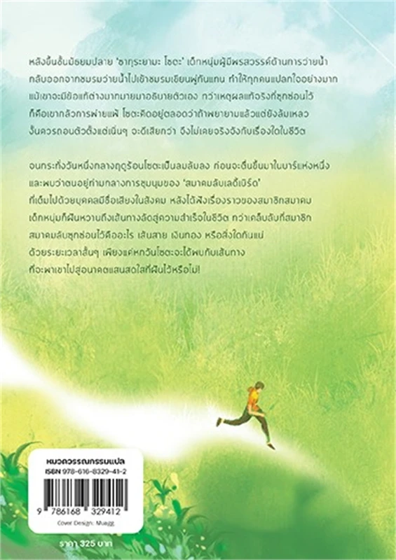 หนังสือเรื่อง หกวันของผมกับสมาคมลับ Ladybird :ยาสึชิ คิตากาวะ (Yasushi Kitakawa) : สำนักพิมพ์ Glow