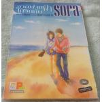 จากฟากฟ้าในวันนั้น เล่มเดียวจบ ราคา 28