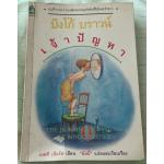 บิงโก้ บราวน์ เจ้าปัญหา the burning questions of bingo brown ราคา 50