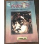 ศาสตร์ลี้ลับ ราคา 45