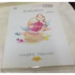 (สั่ง9จ่าย7) รักเชิงซ้อน เมเปิ้ลสีขาว ราคา 90