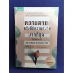 (สั่ง9จ่าย7) ความตายครั้งที่มีความหมายมากที่สุด เรเชล จอยซ์ ราคา 193