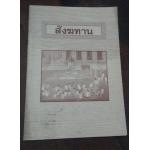 สังฆทาน ราคา 15