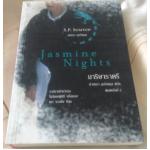 มาริษาราตรี เอส.พี.สมเถา มือหนึ่ง ราคา 210