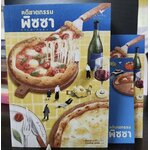 (สั่ง9จ่าย7) คดีฆาตกรรมพิซซา อาโอยากิ อาอิโตะ ราคา 237