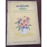 สมาธิเบื้องต้น พุทธทาส ราคา 20