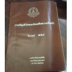 การเจริญเติบโตของกะโหลกศีรษะและใบหน้า จิราภรณ์ ชัยวัฒน์ ราคา 150