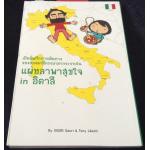 แผ่หลาพาสุขใจ in อิตาลี Oguri satori & Tony Laszlo ราคา 105
