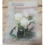 การปลูกกุหลาบตัดดอก ราคา 10