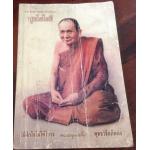 (พุทโธโลยี) พุทธวิธีแก้หลง ราคา 50