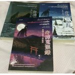 (สั่ง9จ่าย7) เรื่องเล่าพิสดารของเหล่าเด็กสาวผู้ถอดกระดูก + เรื่องเล่าพิสดารของผู้รับสารแห่งแดนเหนือ + เรื่องเล่าพิสดารของเด็กสาววงแหวนเหล็กแห่งเทพเจ้า ฮาจิเมะ ชิมิซุ ราคา 690