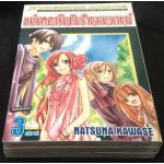 แม่มดคารินกับร้านมหาเวทย์ NATSUNA KAWASE 3เล่มจบ ราคา 105