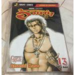 อ้วนซ่าขาซิ่ง มือหนึ่ง เล่ม13 ราคา 40