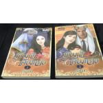 (สั่ง9จ่าย7) เพียงฟ้าเทียมทราย ภูเทียมฟ้า สองเล่มจบ ราคา 279