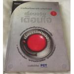 เรื่องจริงเตือนใจ ราคา 50