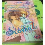 สวีท เลิฟเวอร์ (ปกวาดโดยไซโต้จิโฮ) ราคา 35