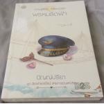 (สั่ง9จ่าย7) พรหมลัดฟ้า ปัญญ์ปรียา ราคา 95