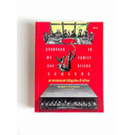 (สั่ง9จ่าย7) ฆาตกรรมสามัญประจำบ้าน เบนจามิน สตีเวนสัน (Benjamin Stevenson) ราคา 314