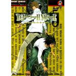 เดธโน้ต DEATHNOTE มือหนึ่ง เล่ม5 ราคา 45