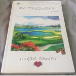 (สั่ง9จ่าย7) แผนกวนป่วนหัวใจ ภิญญดา ราคา 132