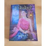 (สั่ง9จ่าย7) ทับทิมกินรี แก้วเก้า ราคา 417