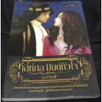 (สั่ง9จ่าย7) เล่ห์กล มนต์หัวใจ ภูเทียมฟ้า ราคา 126