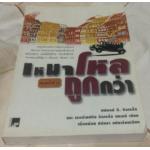 เหมาโหลถูกกว่า เออร์เนสติน กิลเบร็ธ แคเรย์, แฟรงค์ บี.กิลเบร็ธ เนื่องน้อย ศรัทธา ราคา 250