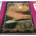 (สั่ง9จ่าย7) ดั่งตะวันเหนือสันทราย บราลี ราคา 126