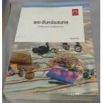 (สั่ง9จ่าย7) พระจันทร์แสนกล ดวงตะวัน ราคา 160