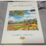 (สั่ง9จ่าย7) ดอกไม้ล้อมดาว จูนิตา ราคา 120