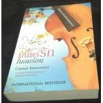 (สั่ง9จ่าย7) มนตร์รักในลมร้อน Carnal Innocence by Nora Roberts มือหนึ่ง ราคา 345