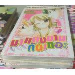 มาแต่งงานกันเถอะ 4เล่มจบ ราคา 112