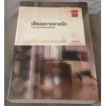 (สั่ง9จ่าย7) เลื่อมพรายลายรัก ดวงตะวัน ราคา 160