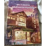 (สั่ง9จ่าย7) พร 7 ประการแห่งร้านอาหารมุลมังโช ชองเย ราคา 298