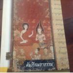 คัมภีรเมธาธรรม ราคา 50