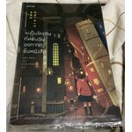 (สั่ง9จ่าย7) จะเป็นใครกันที่หยิบฉันออกจากชั้นหนังสือ ซาโกะ ไอซาวะ ราคา 207