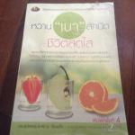 หวาน "เบา" สักนิด ชีวิตสดใส ราคา 55