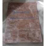 รวมภาพจิตรกรรมฝาผนัง วัดอินทราวิการ พระอารามหลวง ราคา 45