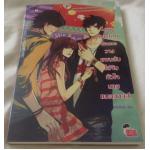 (สั่ง9จ่าย7) Love Survivor Game วางแผนลับไล่จับหัวใจนายแบดกายส์ แสตมป์เบอรี่ ราคา 80