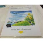 (สั่ง9จ่าย7) Flying Hearts... เมื่อหัวใจออกเดินทาง อุรัสยา ราคา 75