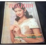 หญิงไทย ปก อุ้ย สุธิตา เกตานนท์ ราคา 40