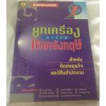 ยกเครื่องการใช้ภาษาอังกฤษ ราคา 84