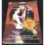 (สั่ง9จ่าย7) ไฟรักชีค Cah_yen ราคา 133