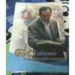 ๘๐นวัตกรรมทางสังคมไทย เทิดไท้ องค์ราชันย์ ราคา 120