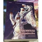 (สั่ง9จ่าย7) คืนฆาตกรรมของมนุษย์กรรไกร ชุโน มาซายุกิ ราคา 319