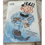 (สั่ง9จ่าย7) มันมากับความเหมียว วิชัย ราคา 151