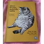 (สั่ง9จ่าย7) เมื่อแมวที่บ้านคุณผันตัวมาเป็นไลฟ์โค้ช ราคา 123