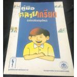 คู่มือคลายเครียด ราคา 14