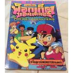 พ็อกเก็ต มอนสเตอร์ ภาคหนังใหญ่ ราคา 28