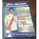 คดีหมิ่นพระบรมเดชานุภาพ (ศาลฎีกา) นายวีระ มุสิกพงศ์ พศ2532 ราคา 350